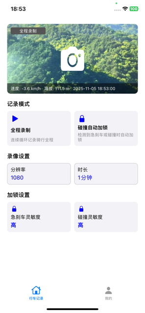 Rider应用截图